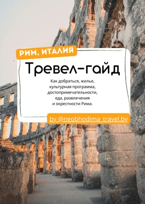 РИМ гайд_compressed (1)_page-0001.jpg